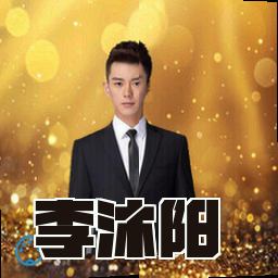 李沐阳