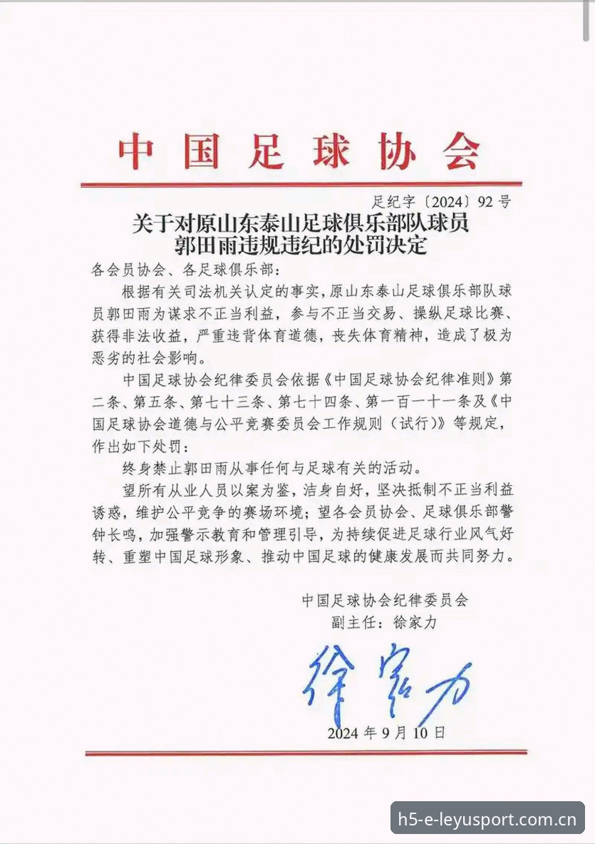 乐鱼APP苹果下载 揭秘足坛禁足令背后:67人黑名单如何重塑中国足球生态?